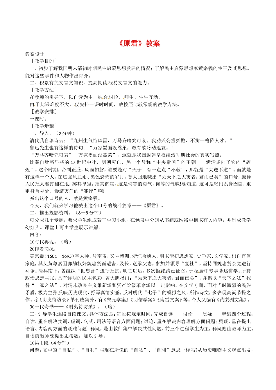 高中语文：416《原君》教案语文版必修4_第1页