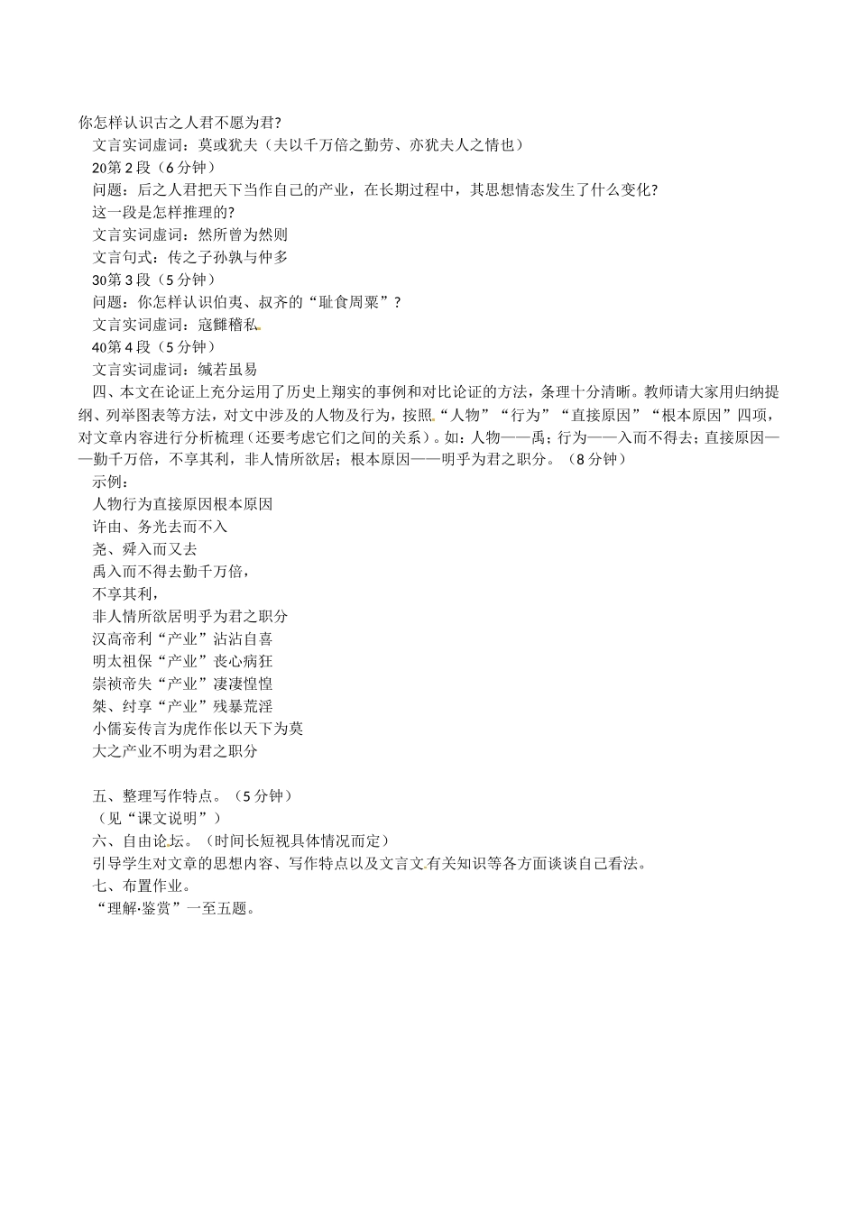 高中语文：416《原君》教案语文版必修4_第2页