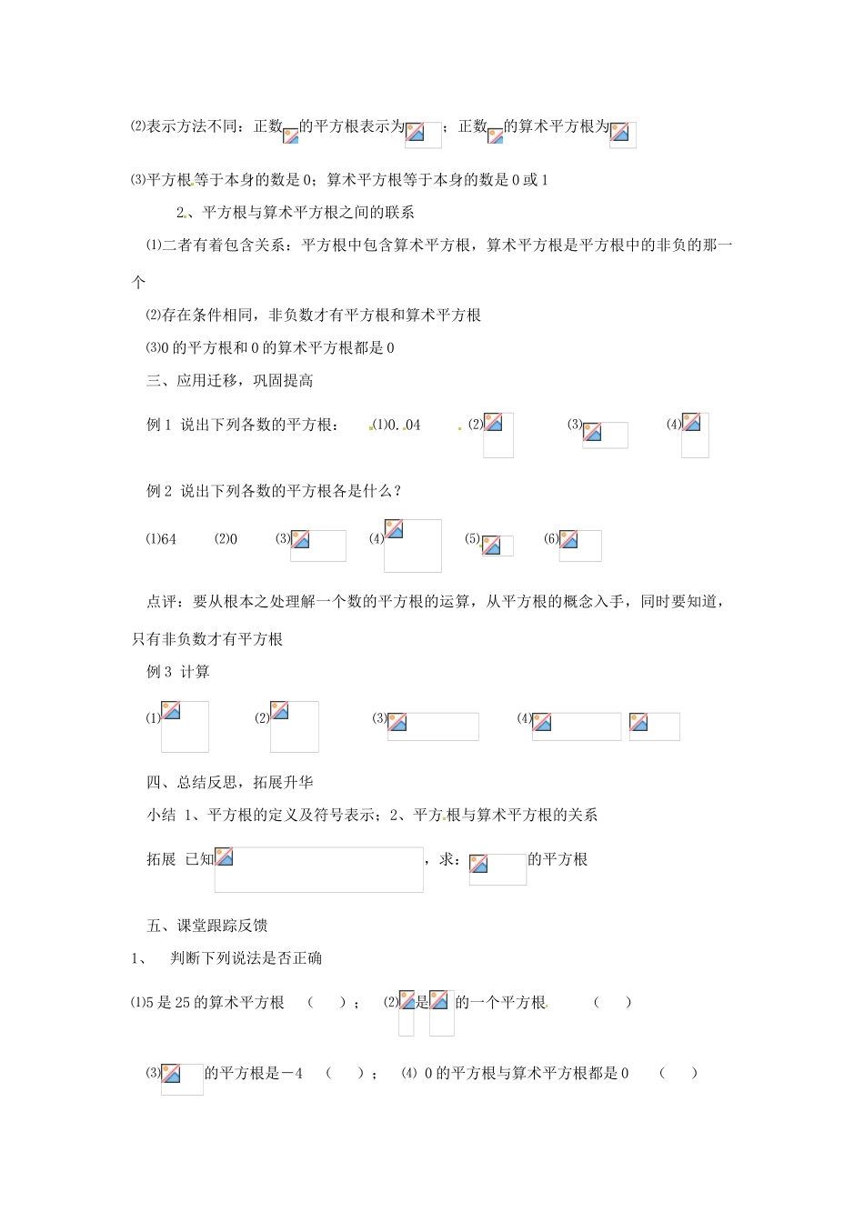 河南省洛阳市第十一中学八年级数学上册 13.1 平方根 （二）教案_第2页