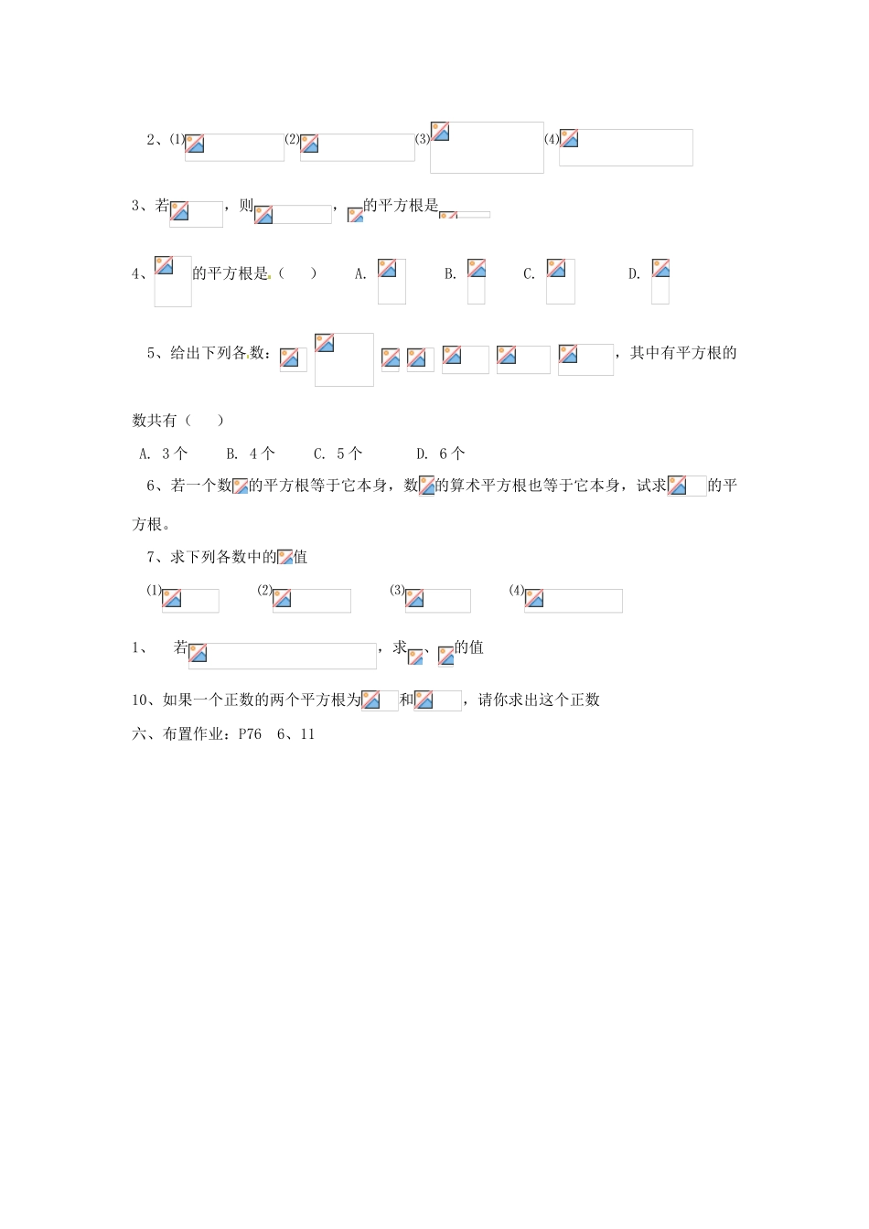 河南省洛阳市第十一中学八年级数学上册 13.1 平方根 （二）教案_第3页
