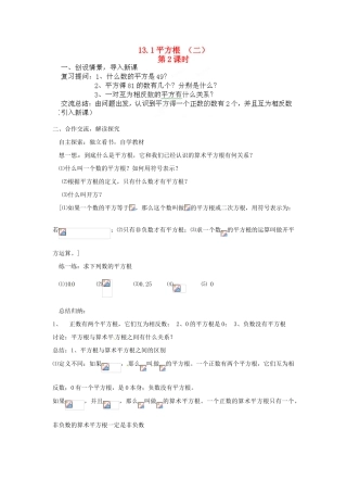 河南省洛阳市第十一中学八年级数学上册 13.1 平方根 （二）教案
