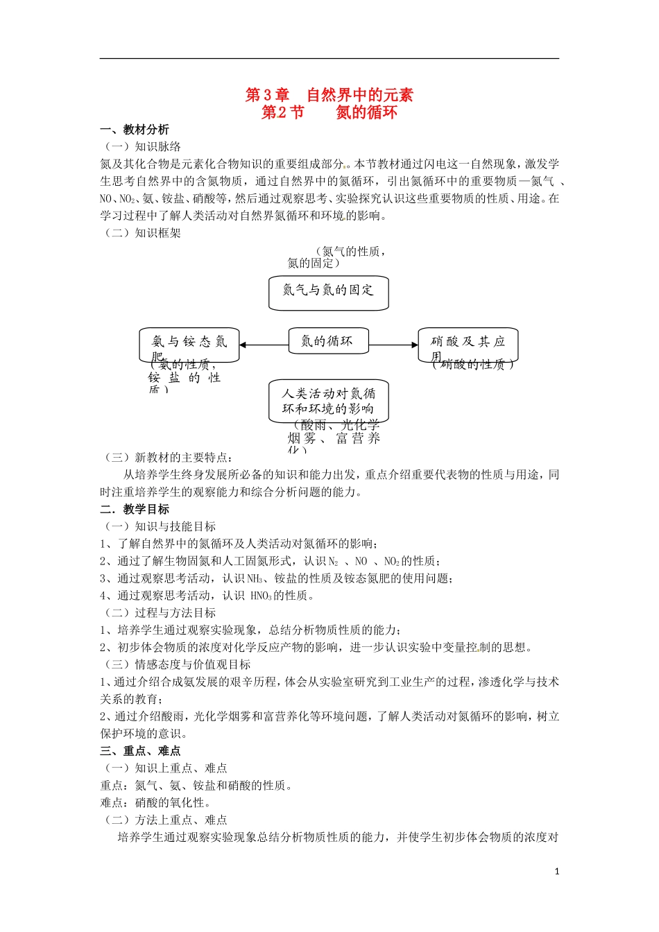 高中化学 3.2.3《硝酸》教学设计 鲁科版必修1_第1页