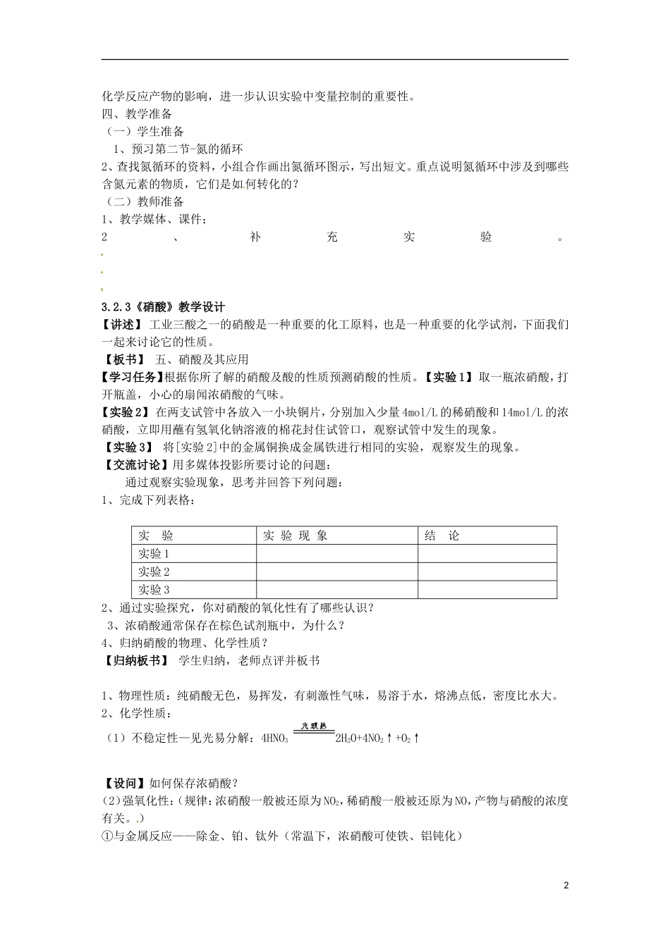 高中化学 3.2.3《硝酸》教学设计 鲁科版必修1_第2页