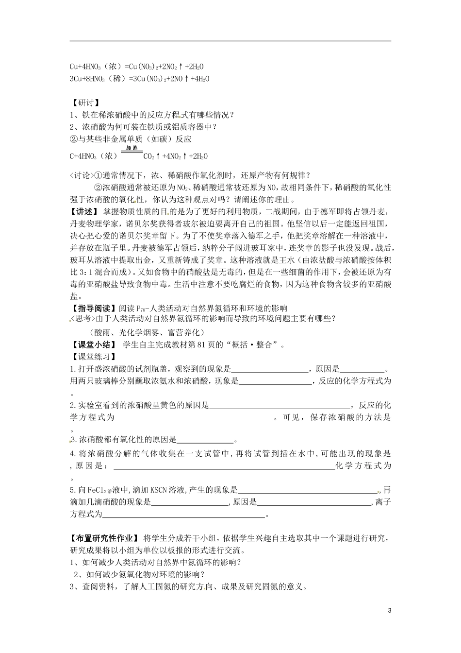 高中化学 3.2.3《硝酸》教学设计 鲁科版必修1_第3页