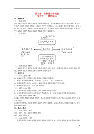 高中化学 3.2.3《硝酸》教学设计 鲁科版必修1