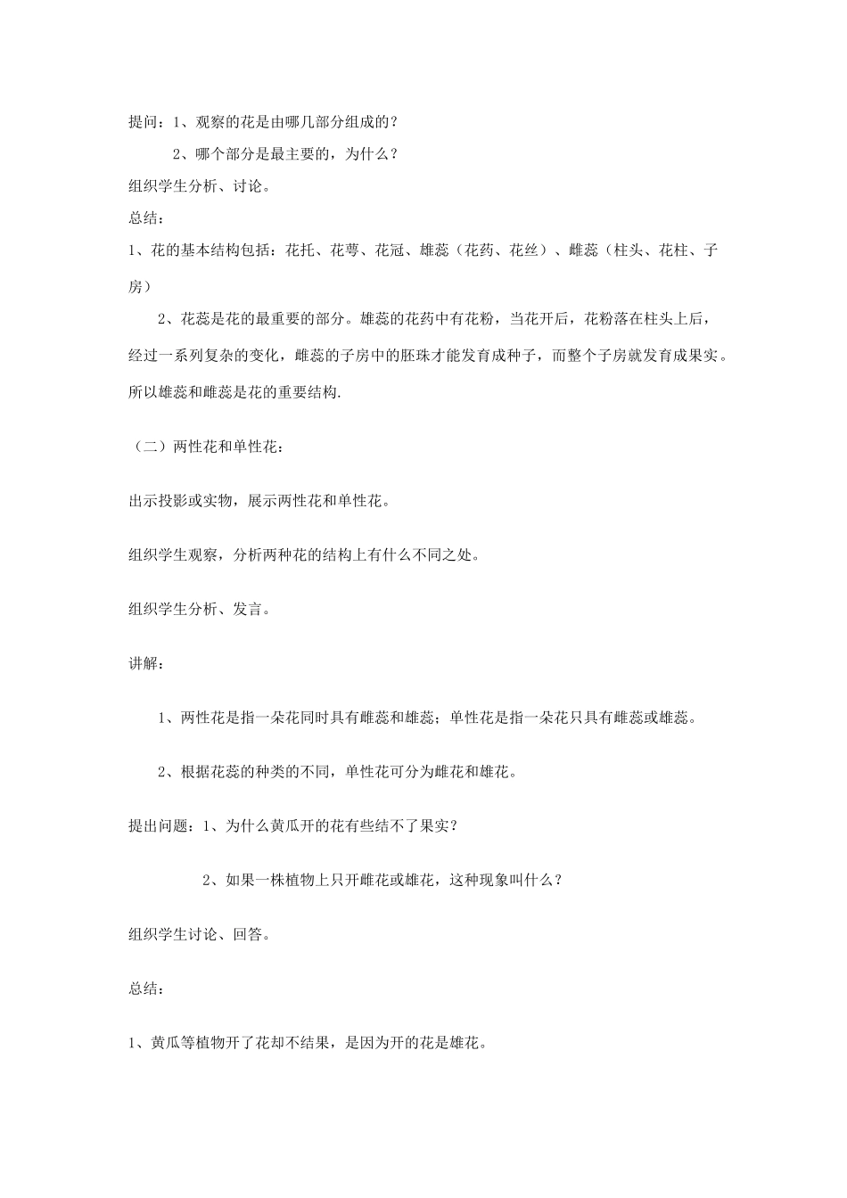 八年级生物上册 花的结构和类型教案_第2页