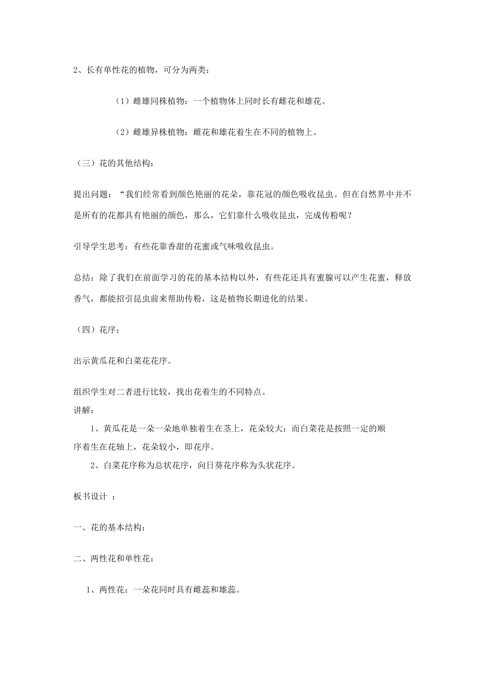 八年级生物上册 花的结构和类型教案_第3页