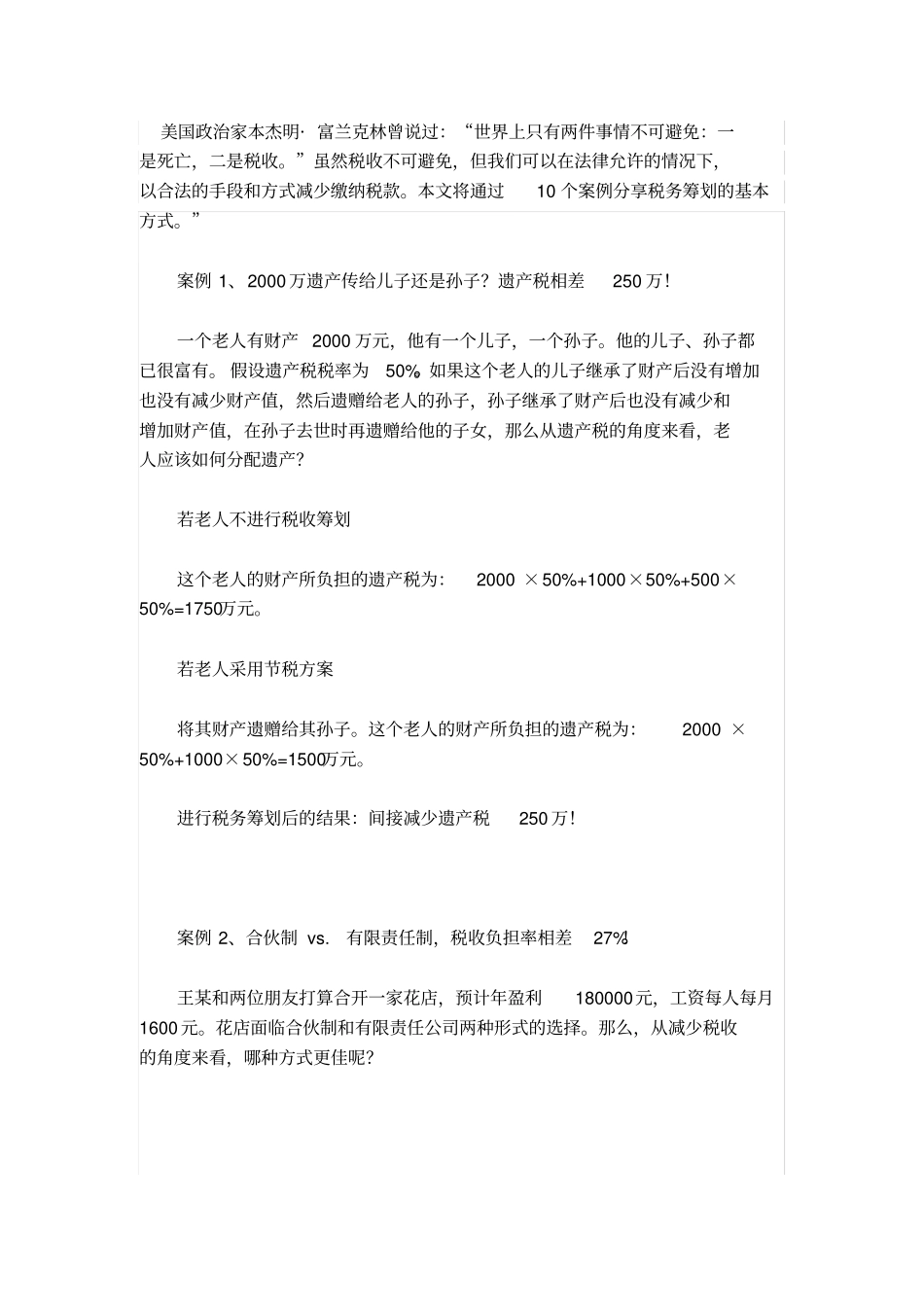 10个案例教你如何为企业减税、降低成本_第2页