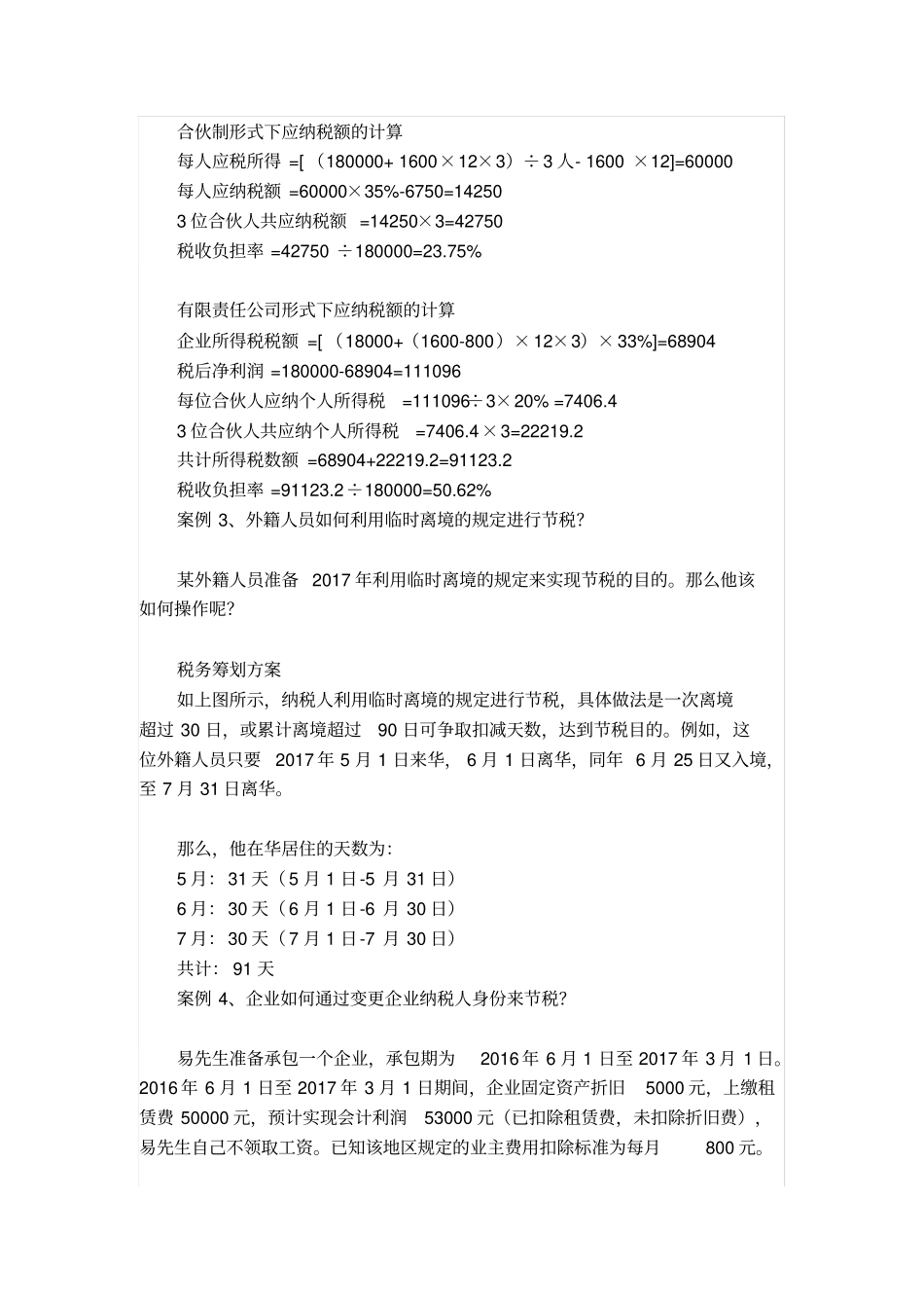 10个案例教你如何为企业减税、降低成本_第3页