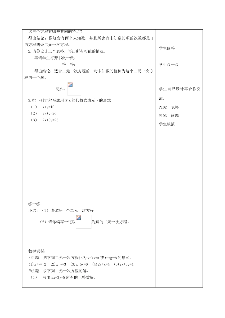 江苏省大丰市万盈二中七年级数学下册 第10章《二元一次方程组》教案 苏科版_第2页