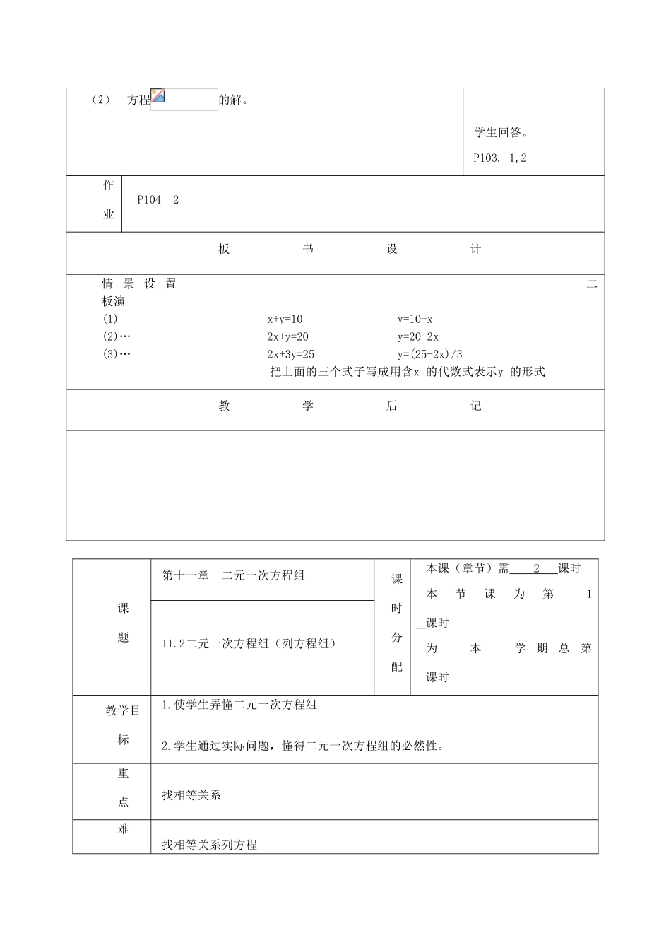 江苏省大丰市万盈二中七年级数学下册 第10章《二元一次方程组》教案 苏科版_第3页