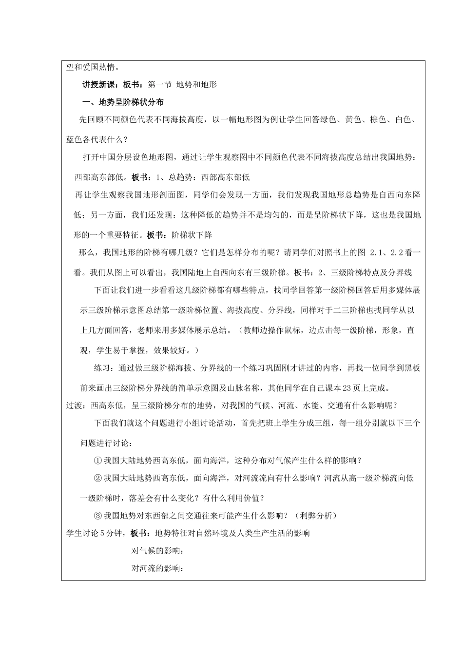 八年级地理上册第二章第一节地势和地形教案人教版_第2页