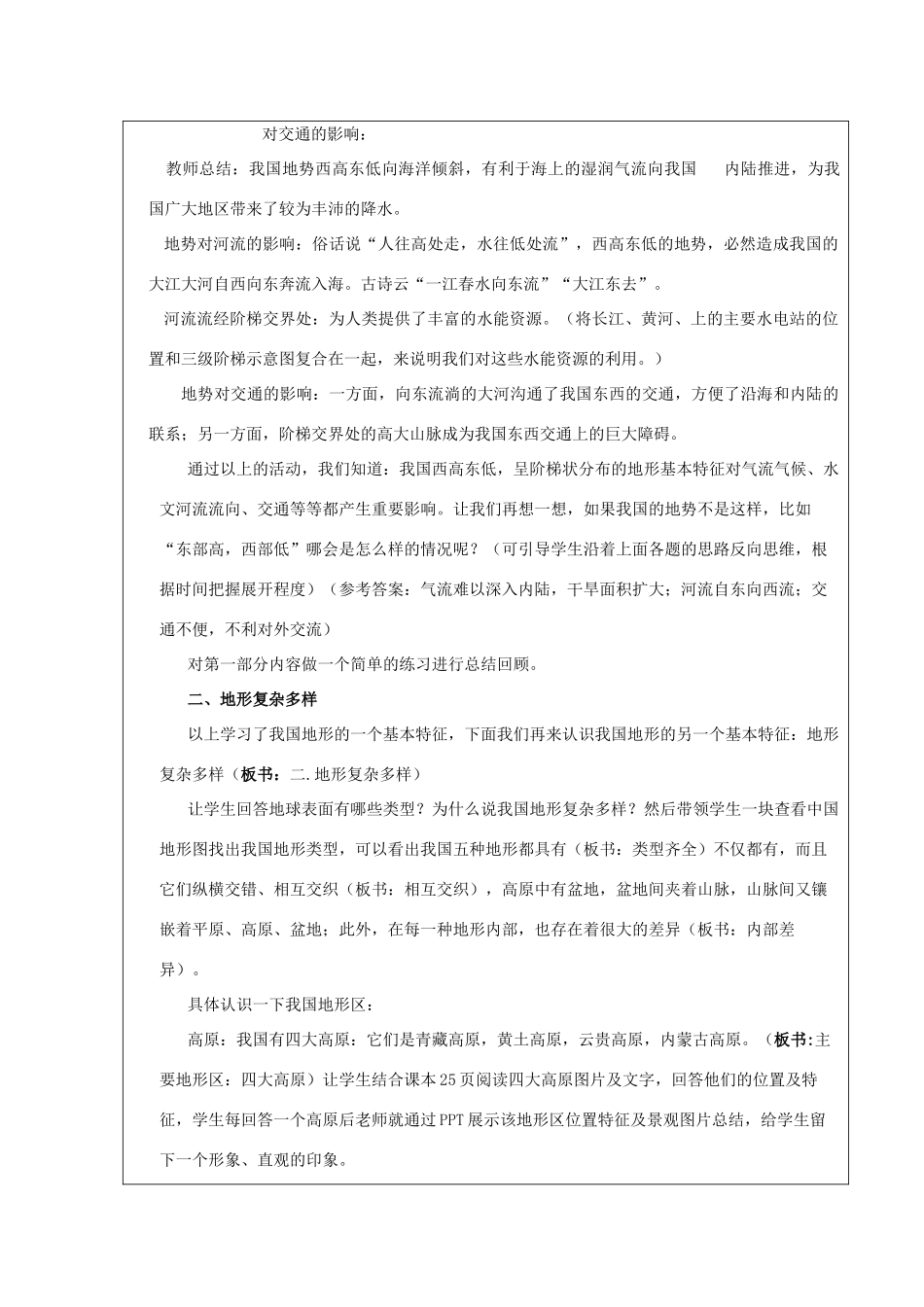 八年级地理上册第二章第一节地势和地形教案人教版_第3页