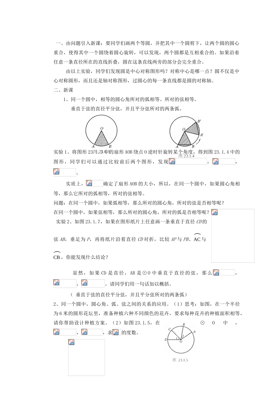 安徽省安庆市桐城吕亭初级中学九年级数学上册 圆的基本元素教案 新人教版_第3页