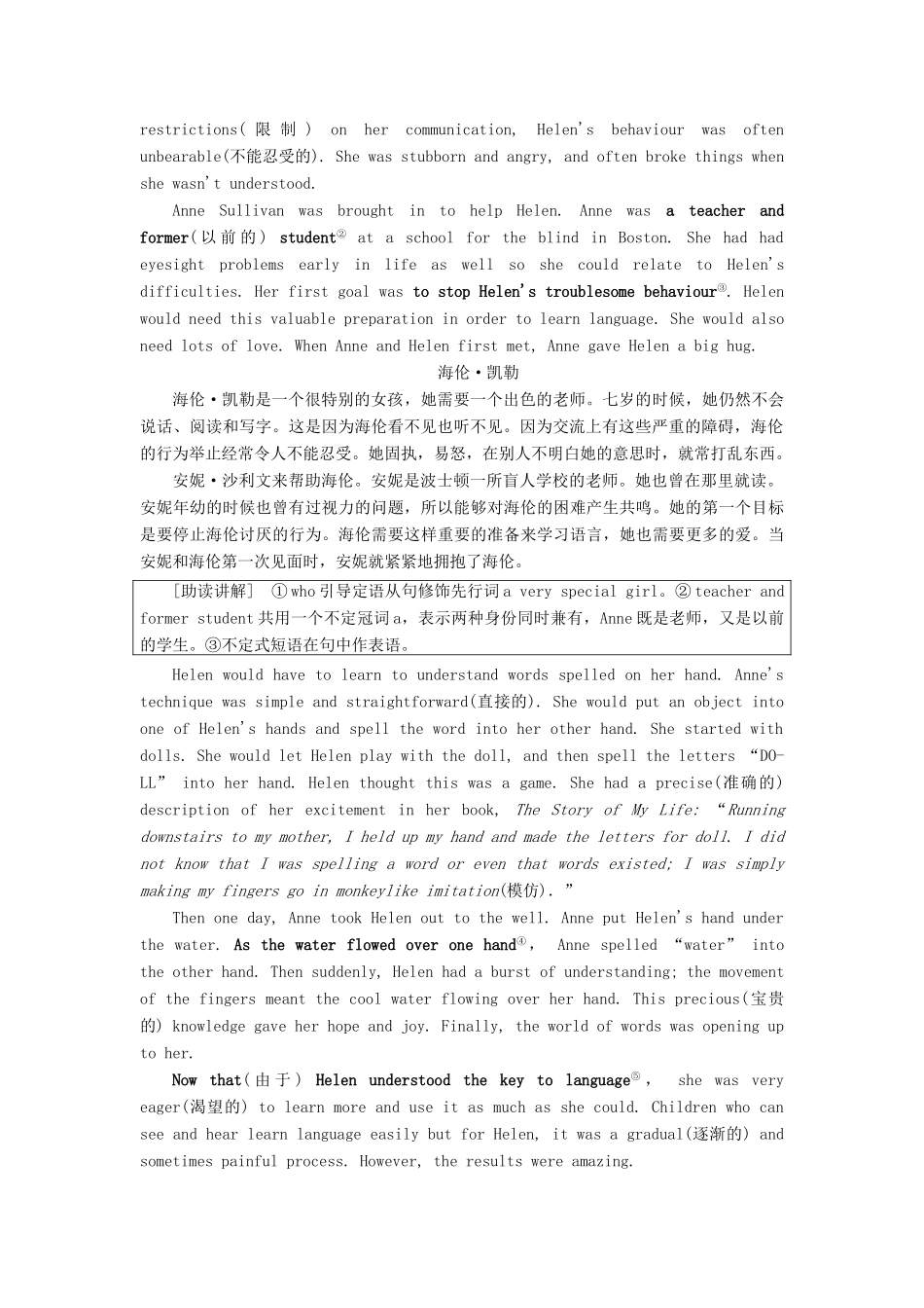 高中英语 Unit 16 Stories Section Ⅲ Reading（Ⅱ）（Lesson 2  Lesson 3）讲义 北师大版选修6-北师大版高二选修6英语教案_第2页