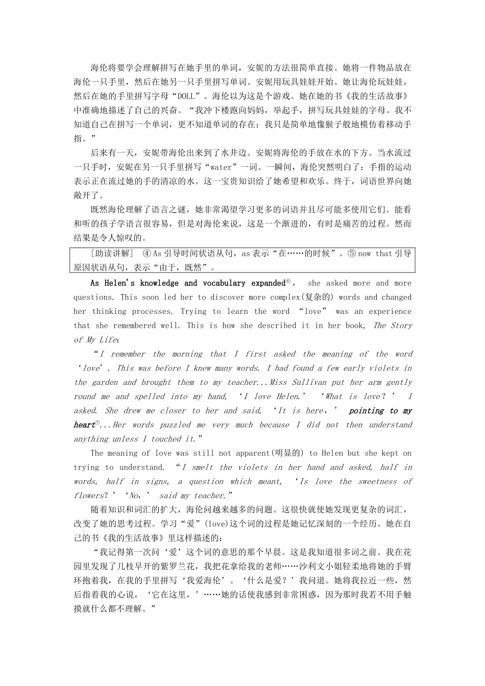 高中英语 Unit 16 Stories Section Ⅲ Reading（Ⅱ）（Lesson 2  Lesson 3）讲义 北师大版选修6-北师大版高二选修6英语教案_第3页