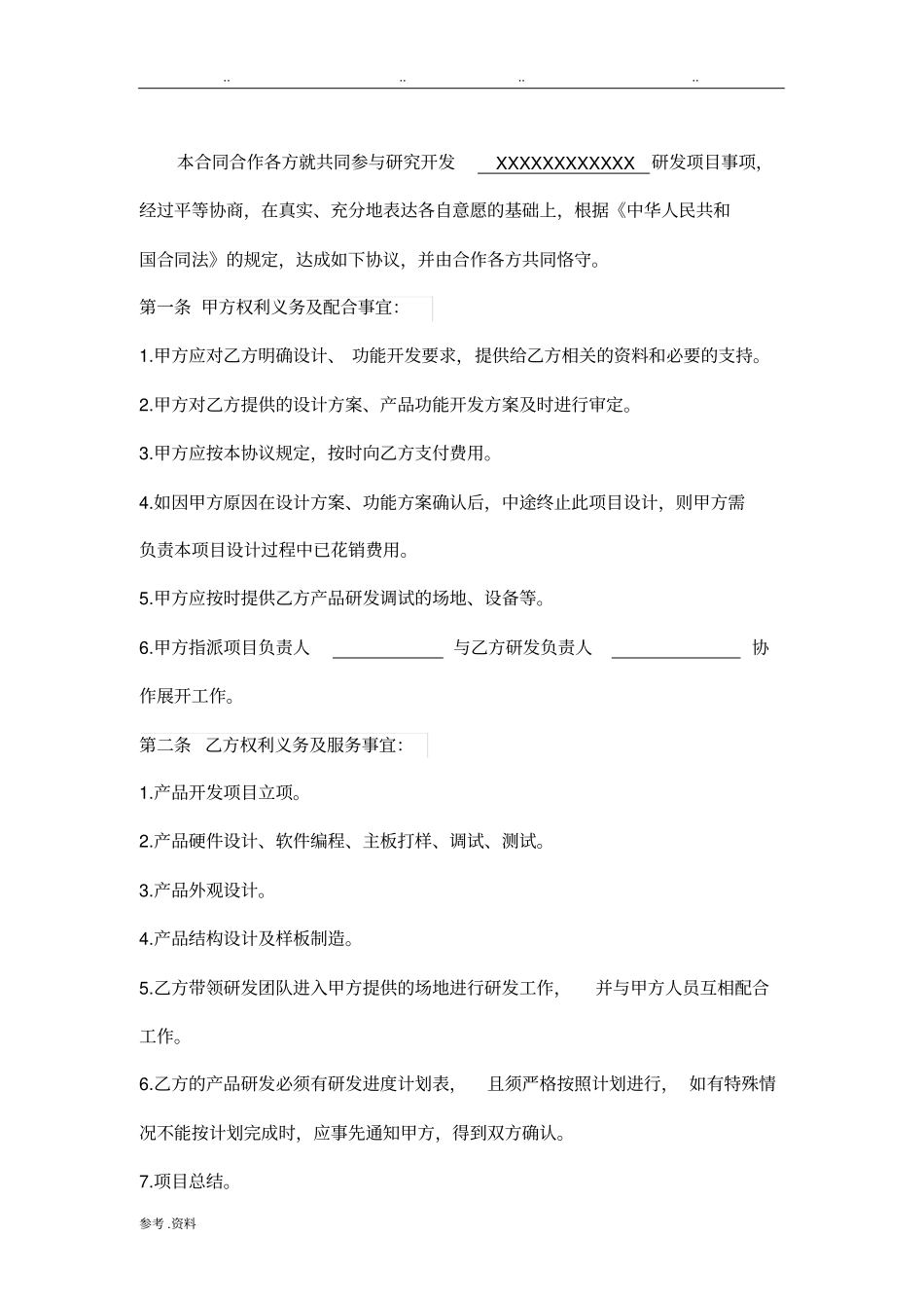 产品开发合同范本_第2页