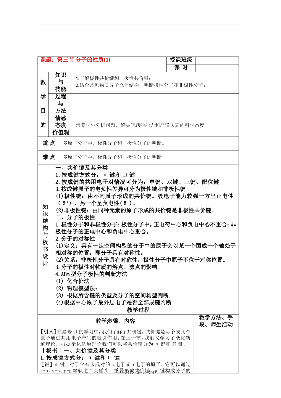 高中化学 第二章第三节 分子的性质教案 新人教版选修3_第1页