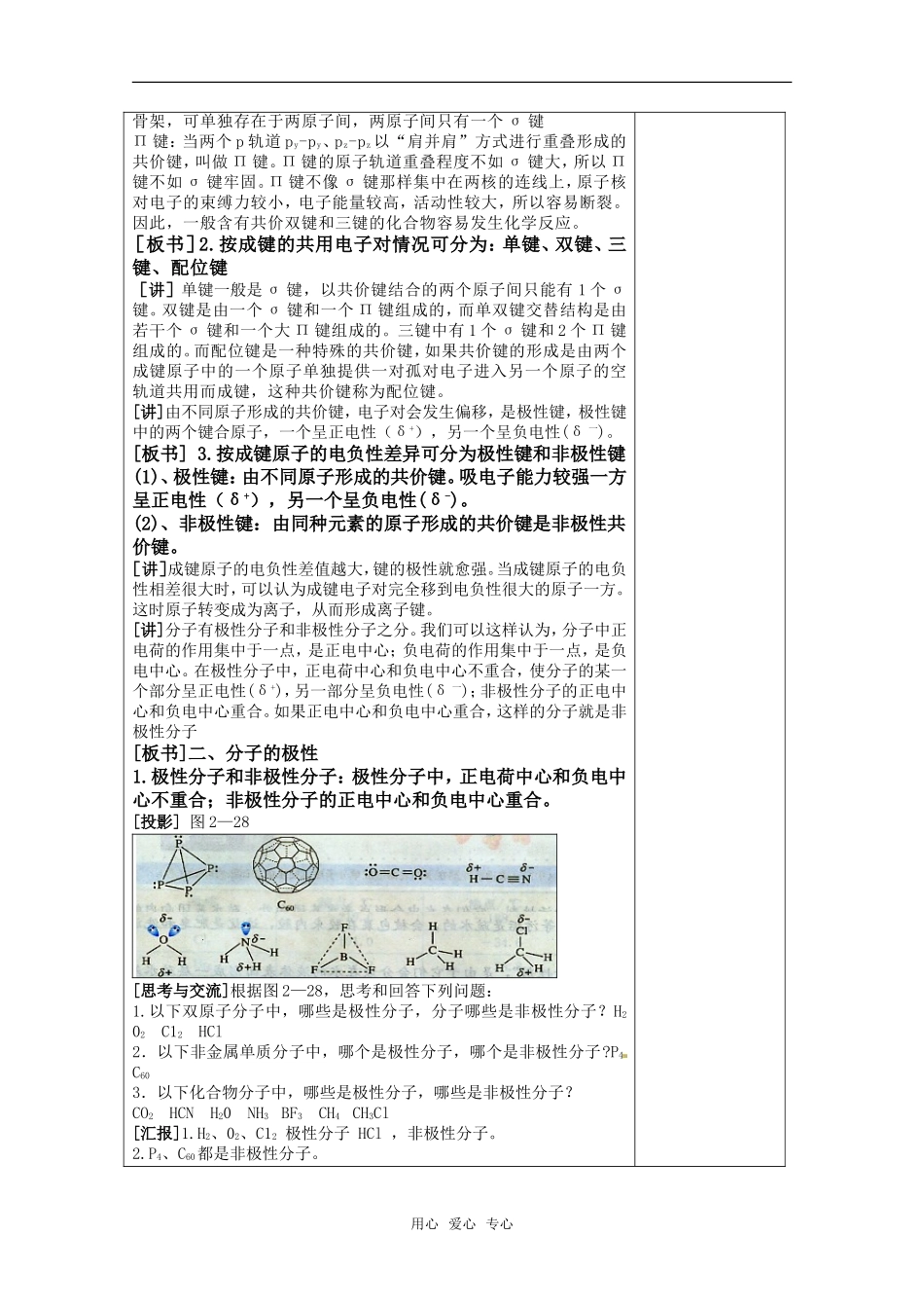 高中化学 第二章第三节 分子的性质教案 新人教版选修3_第2页