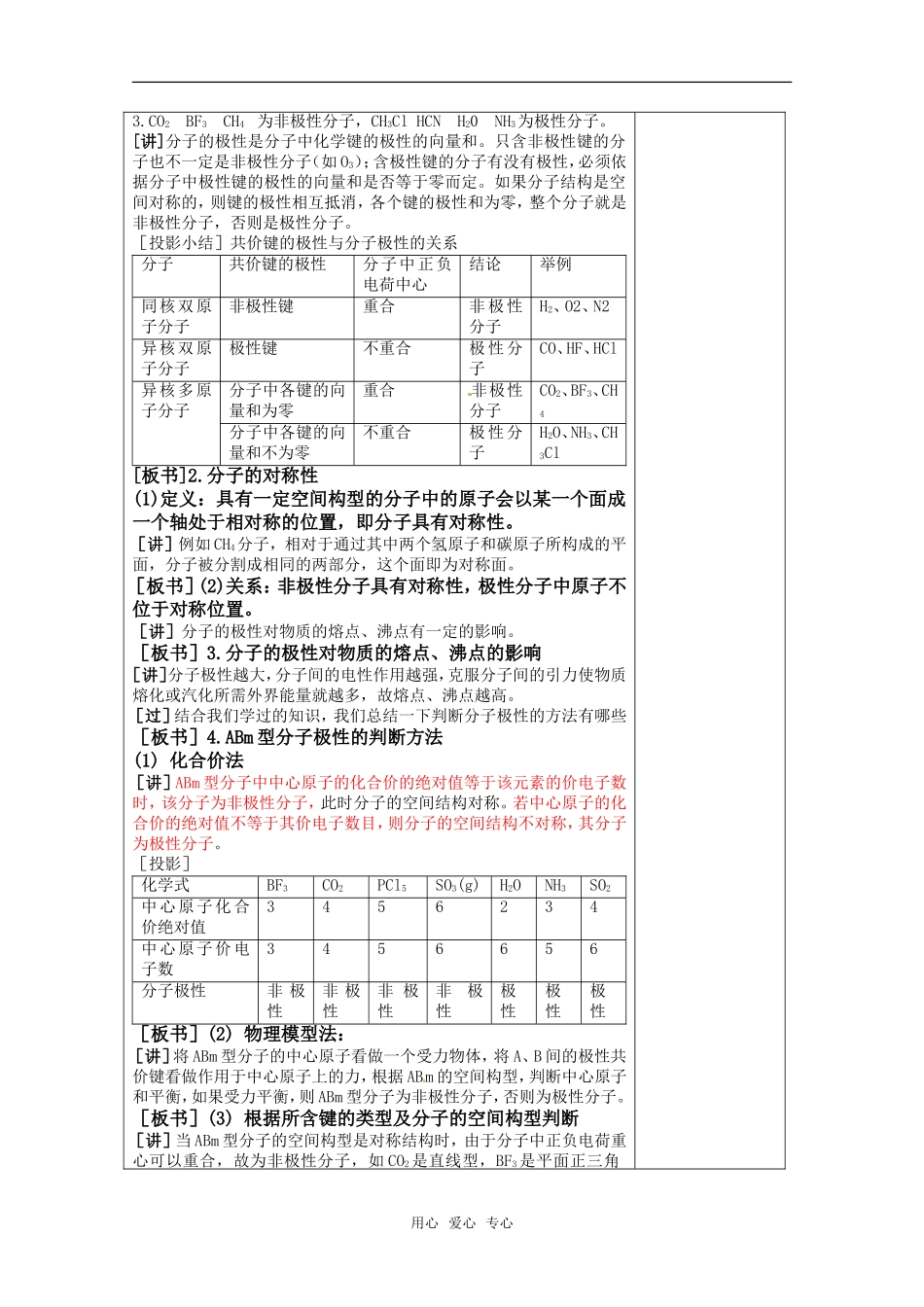 高中化学 第二章第三节 分子的性质教案 新人教版选修3_第3页