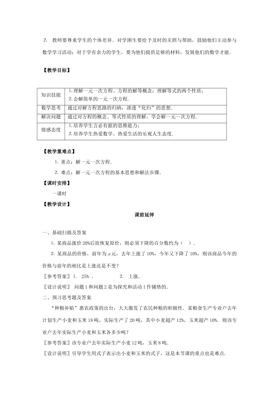 江苏省南通市海安县紫石中学七年级数学上册 第三章《实际问题与一元一次方程（2）》课案（教师用） 新人教版_第2页