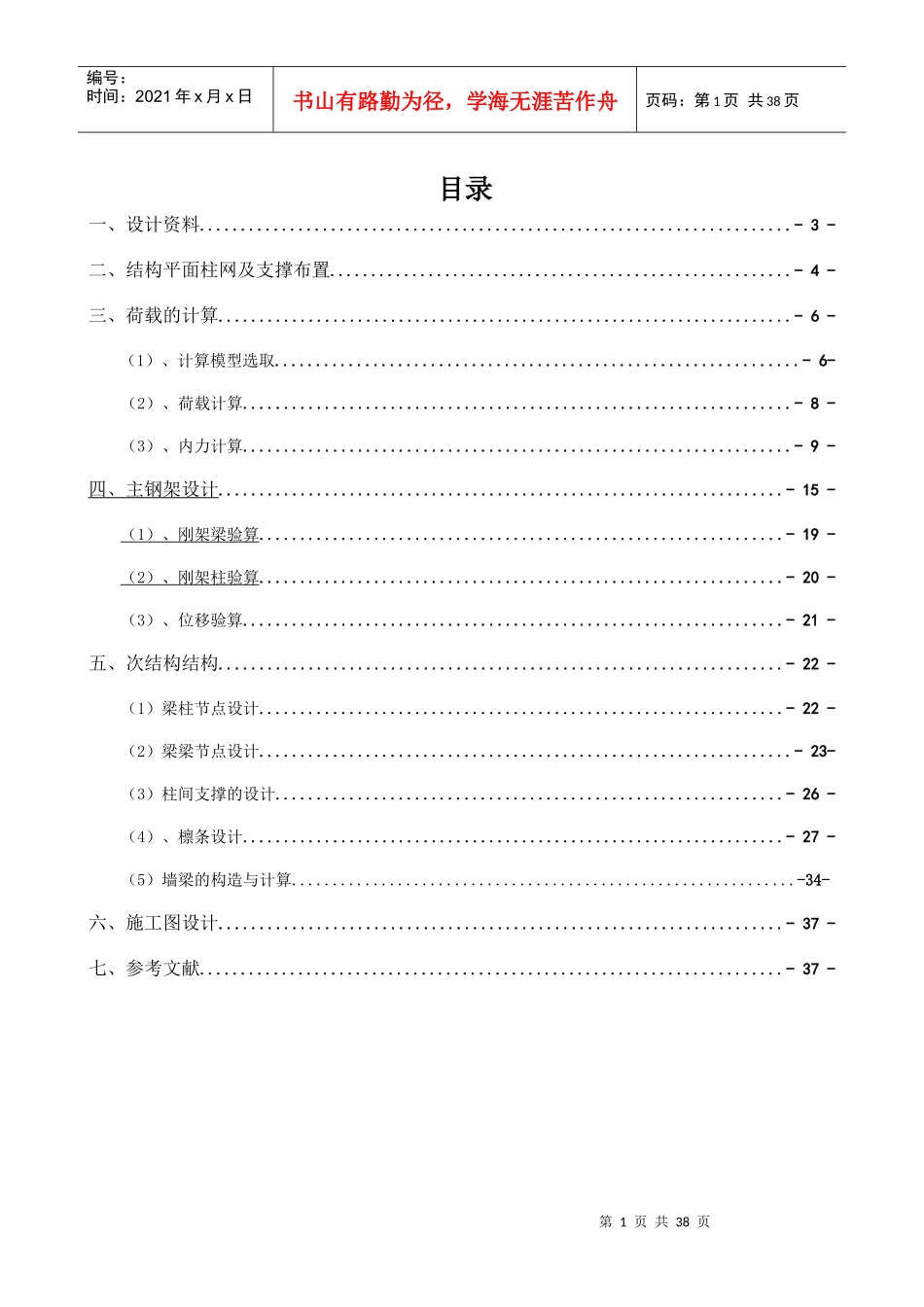 30门式钢架房屋钢结构课程设计计算书_第1页