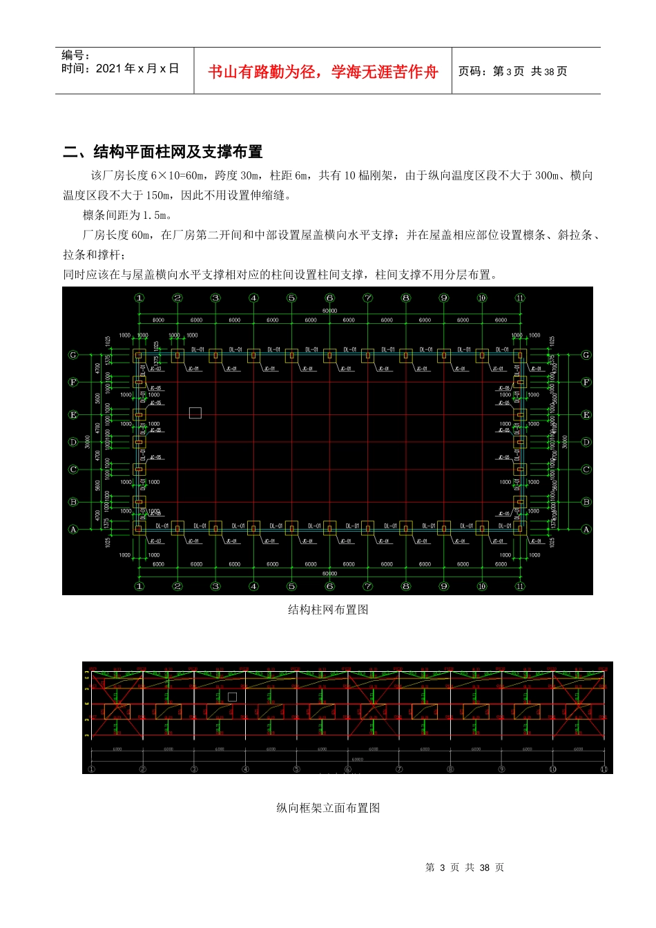30门式钢架房屋钢结构课程设计计算书_第3页
