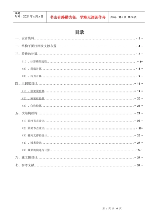 30门式钢架房屋钢结构课程设计计算书