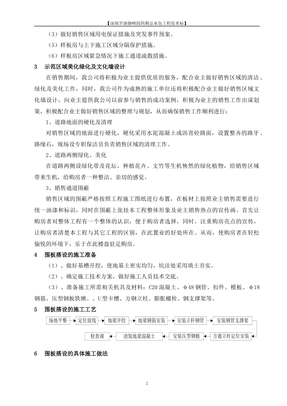 临时围板、围墙及安全护棚施工方案(新)_第2页