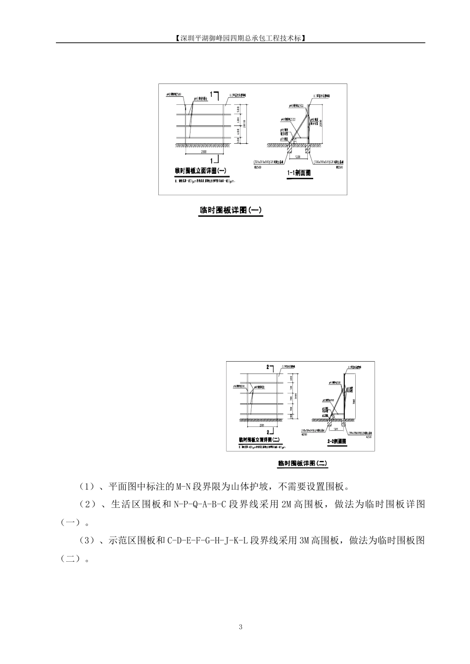 临时围板、围墙及安全护棚施工方案(新)_第3页