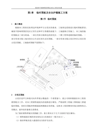 临时围板、围墙及安全护棚施工方案(新)