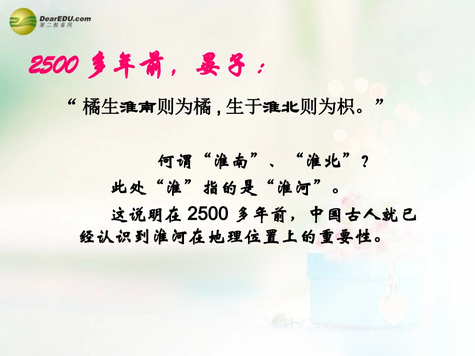 八年级地理下册 第五章 中国的地域差异 第一节 四大地理区域划分课件 （新版）湘教版_第2页