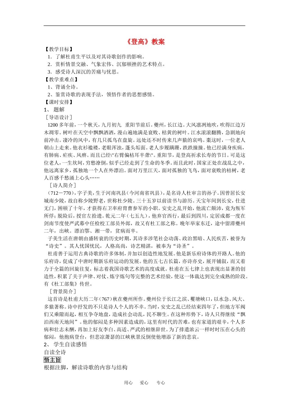 高中语文： 登高 教案 语文版必修2_第1页