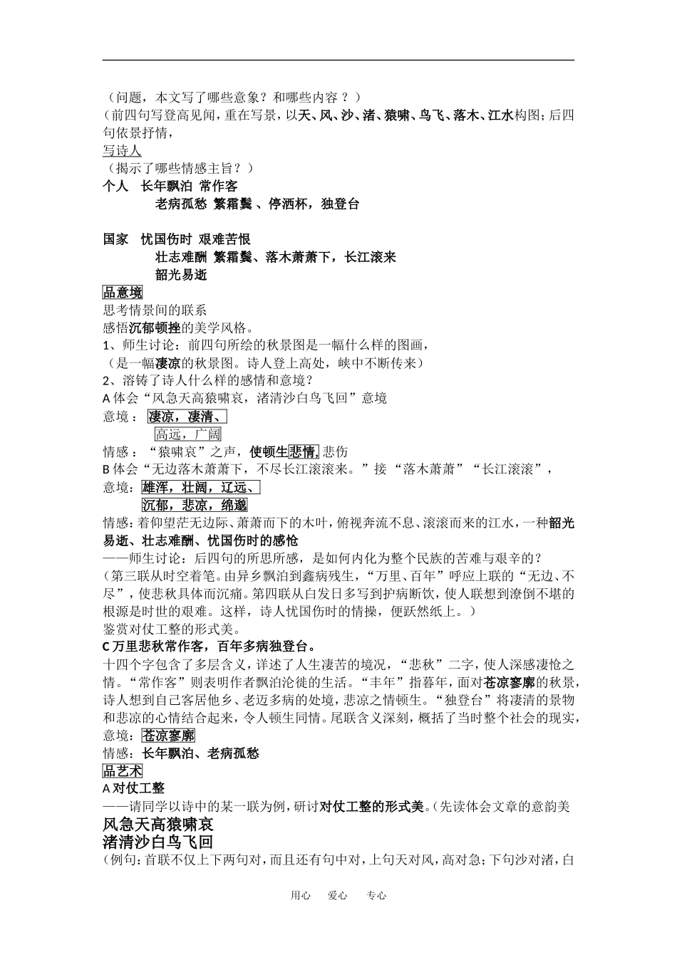 高中语文： 登高 教案 语文版必修2_第2页