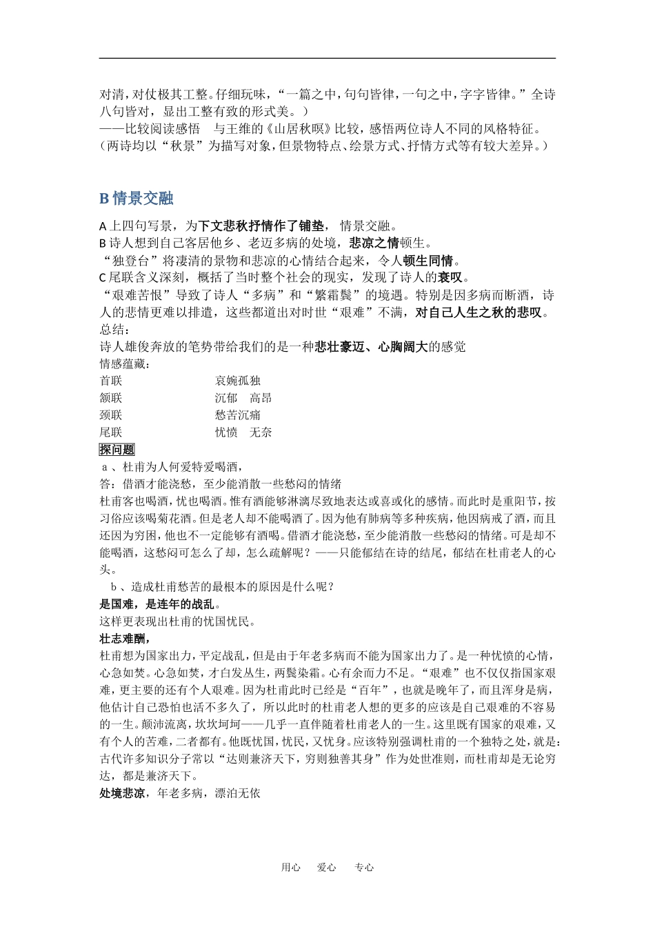 高中语文： 登高 教案 语文版必修2_第3页