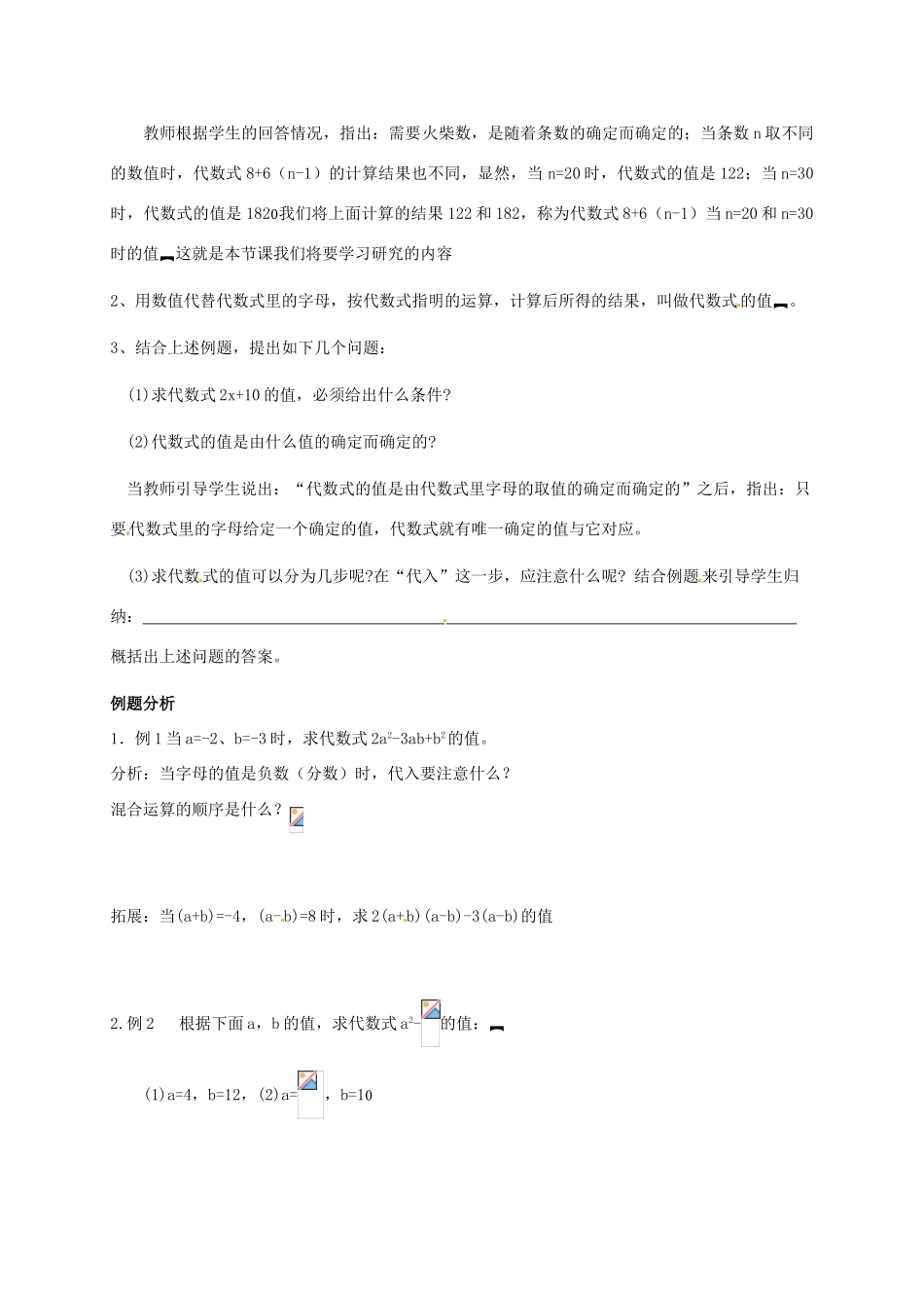 江苏省仪征市谢集中学七年级数学上册 3.3 代数式的值教案（1） 苏科版_第2页