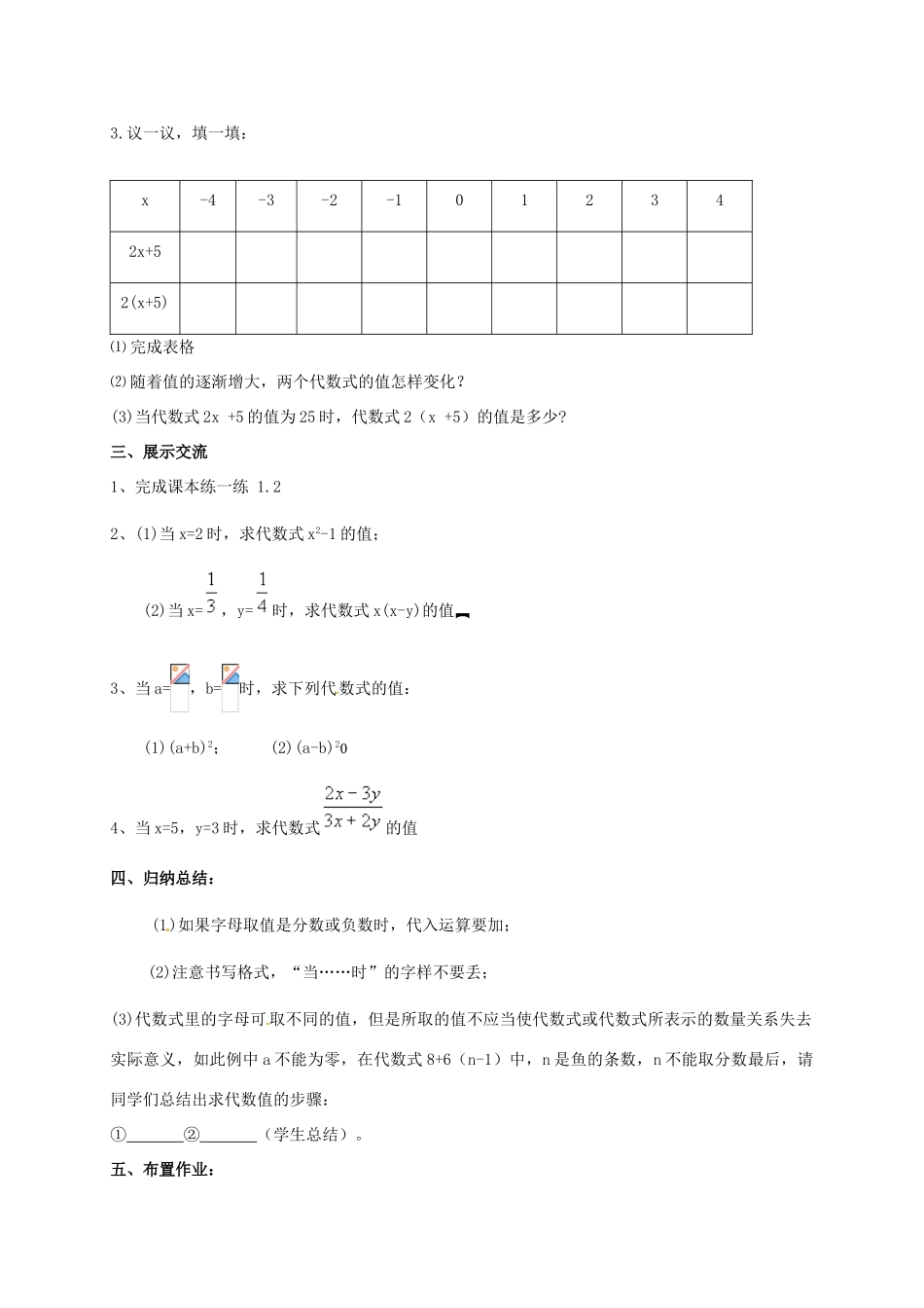 江苏省仪征市谢集中学七年级数学上册 3.3 代数式的值教案（1） 苏科版_第3页
