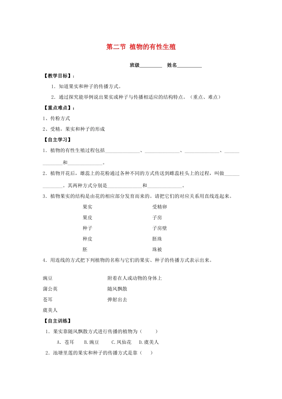 八年级生物上册 14章第二节植物的有性生殖教案 苏教版_第1页