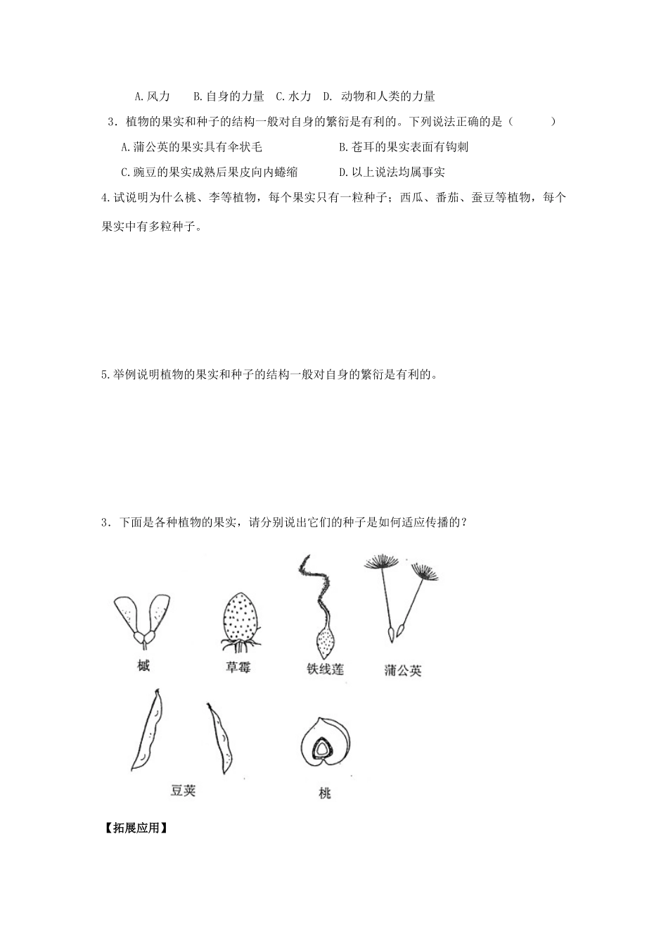 八年级生物上册 14章第二节植物的有性生殖教案 苏教版_第2页