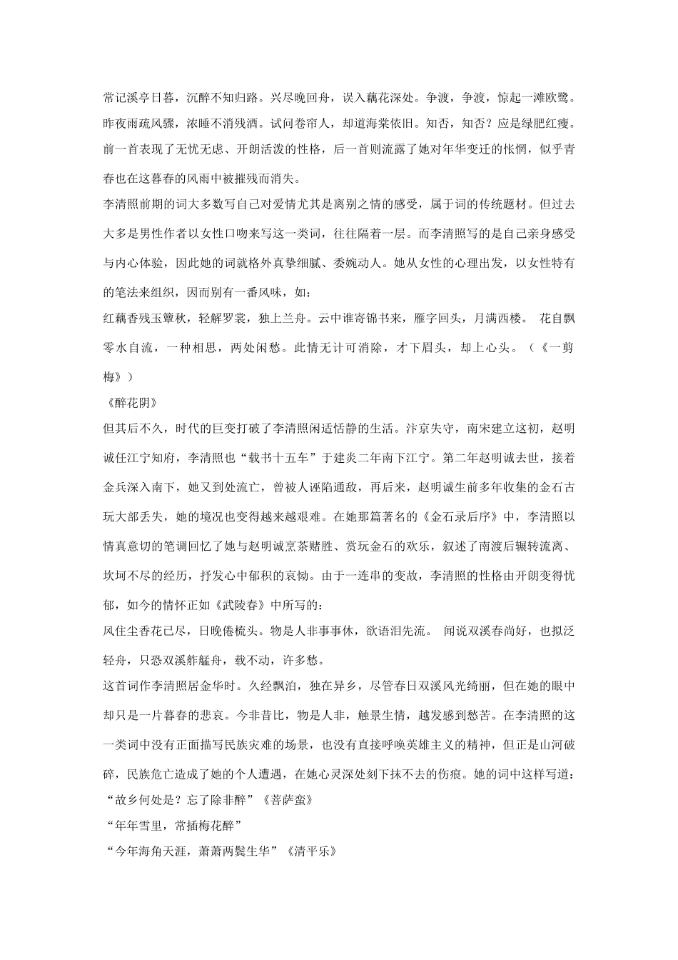 高中语文 声声慢教案3 苏教版必修4-苏教版高一必修4语文教案_第2页