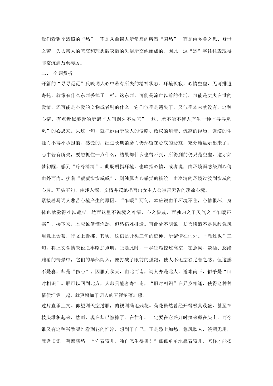 高中语文 声声慢教案3 苏教版必修4-苏教版高一必修4语文教案_第3页
