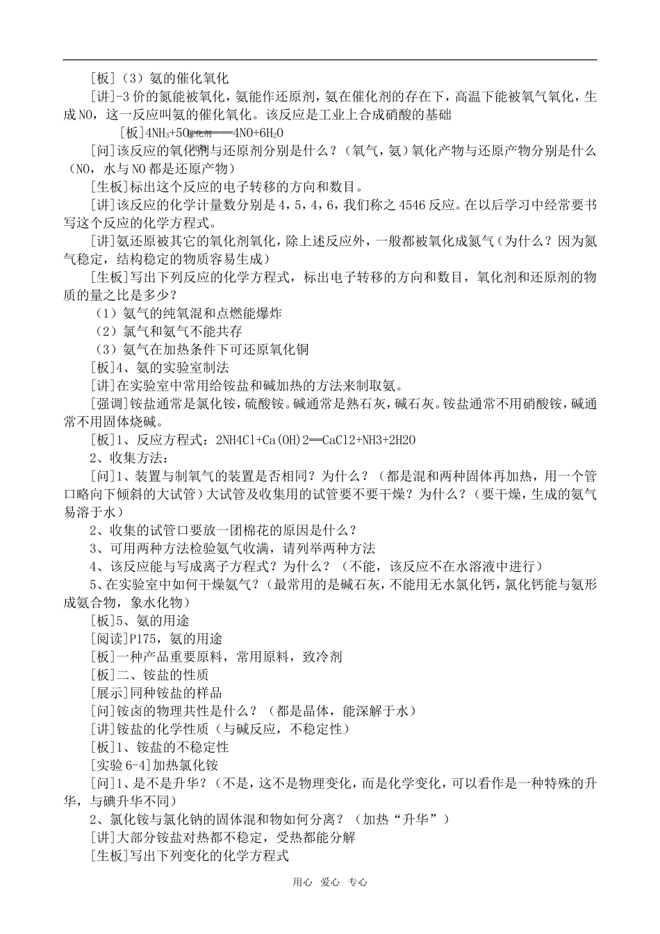 高中化学氨 铵盐(1)上科版高二_第2页