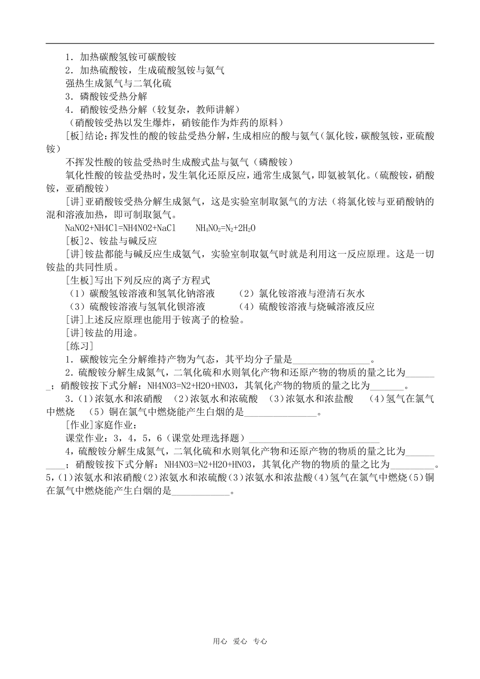 高中化学氨 铵盐(1)上科版高二_第3页