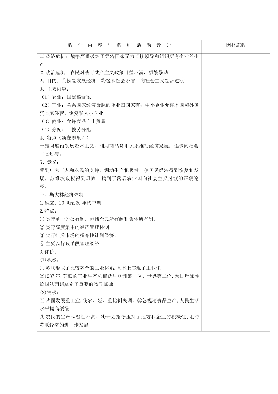 高中历史 第三单元 各国经济体制的创新和调整 第14课 社会主义经济体制的建立教案 岳麓版必修2-岳麓版高一必修2历史教案_第3页