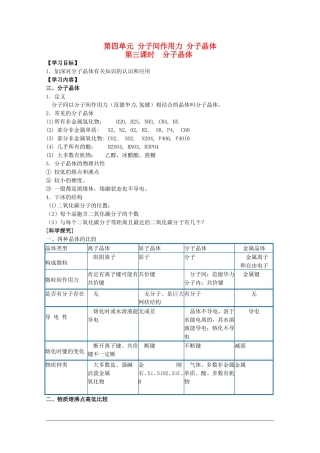 高中化学 3.4.3《分子晶体》教案 苏教版选修3 