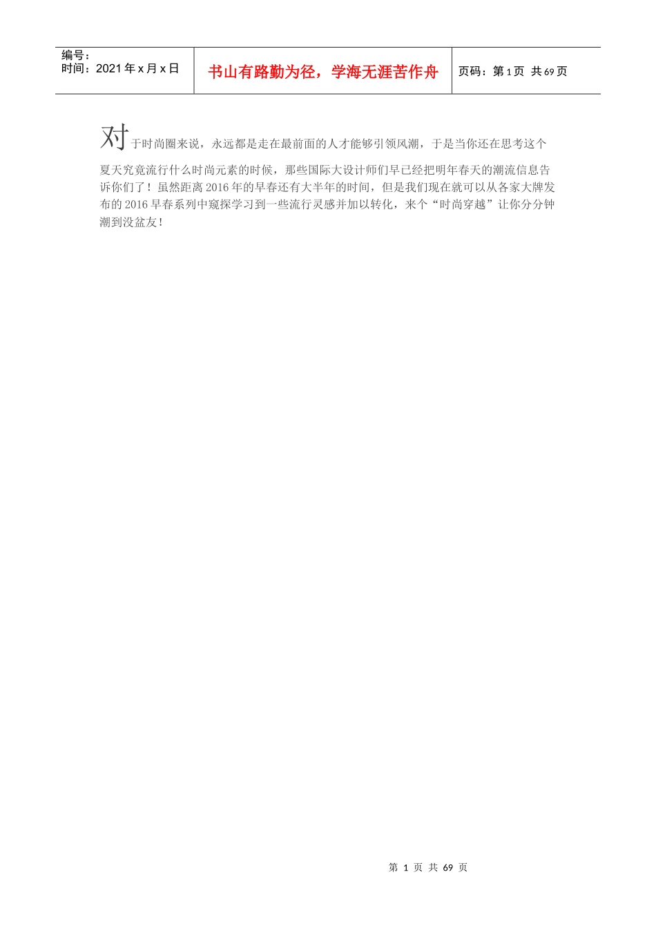 XXXX面料色彩趋势分析_第1页