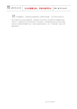 XXXX面料色彩趋势分析