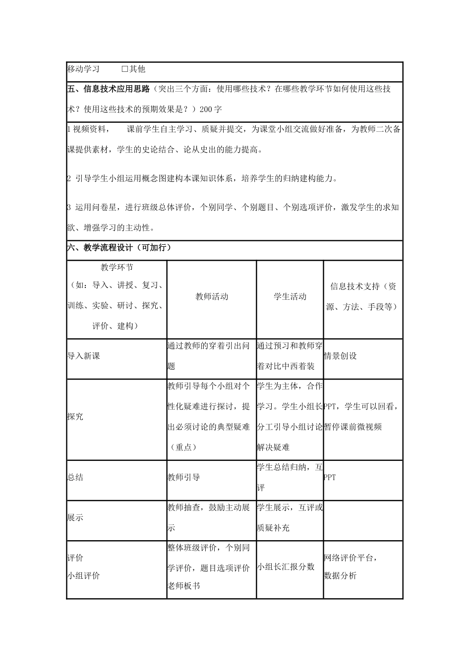 高中历史 第12课 新潮冲击下的社会生活教案5 岳麓版必修2-岳麓版高一必修2历史教案_第2页