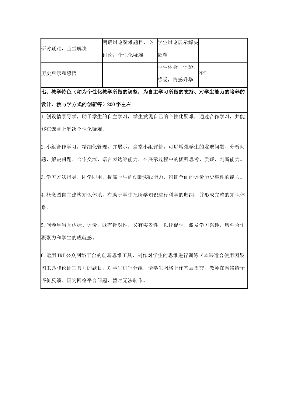 高中历史 第12课 新潮冲击下的社会生活教案5 岳麓版必修2-岳麓版高一必修2历史教案_第3页