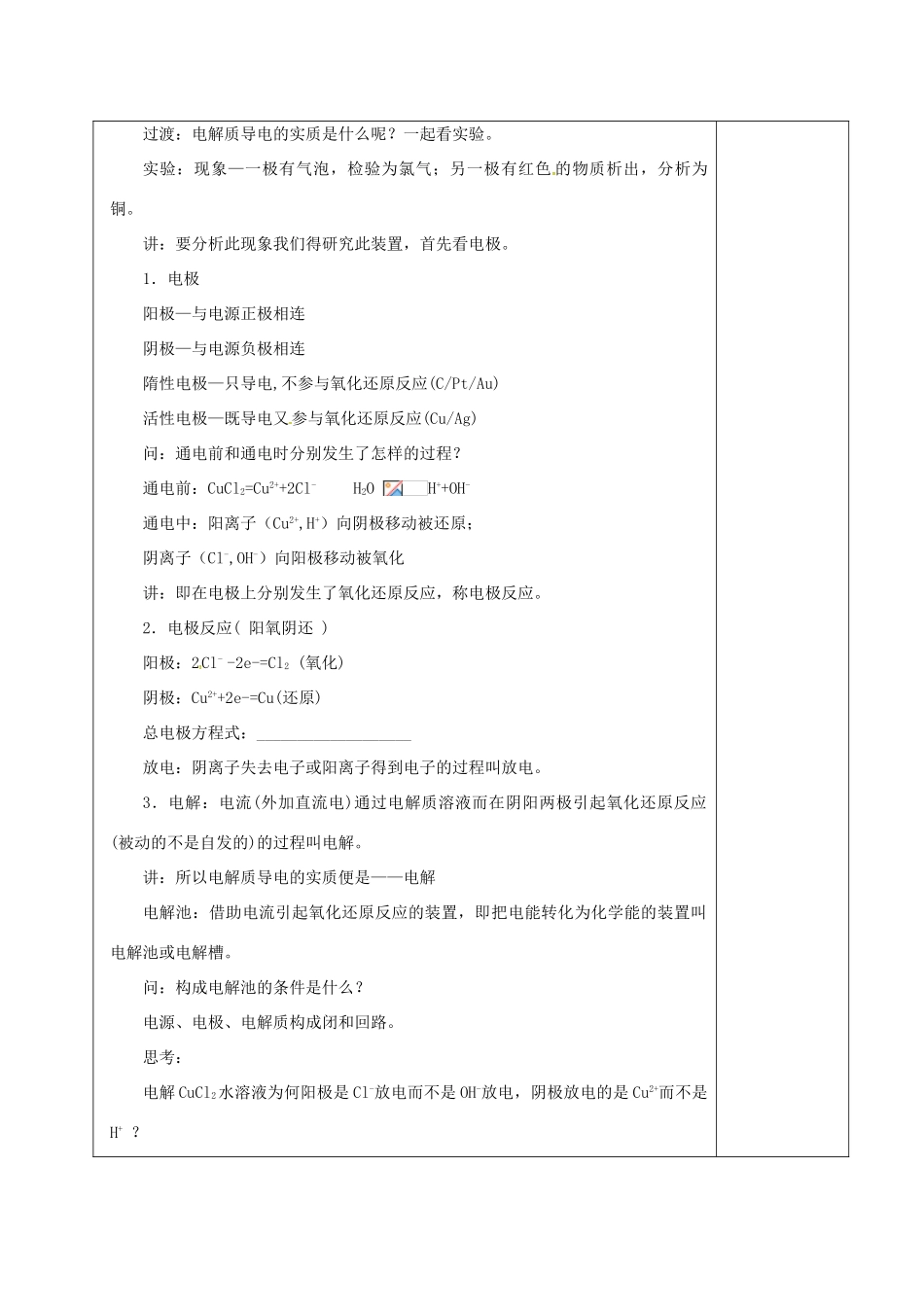 高中化学 4.3电解池教学设计 新人教版选修4-新人教版高二选修4化学教案_第2页